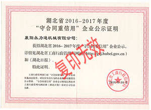 重合同守信用