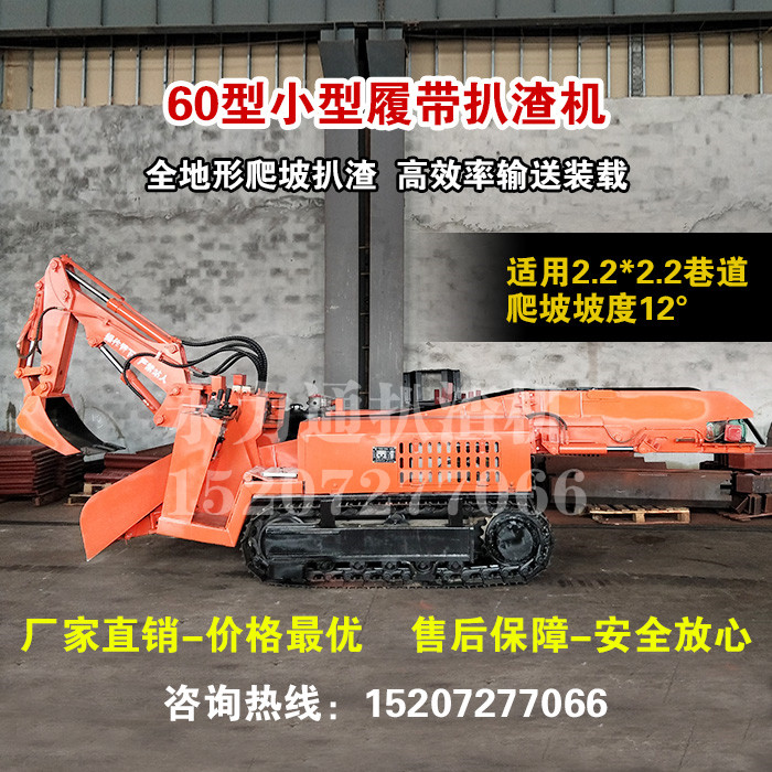 矿用扒渣机械.jpg 矿用扒渣机械.jpg